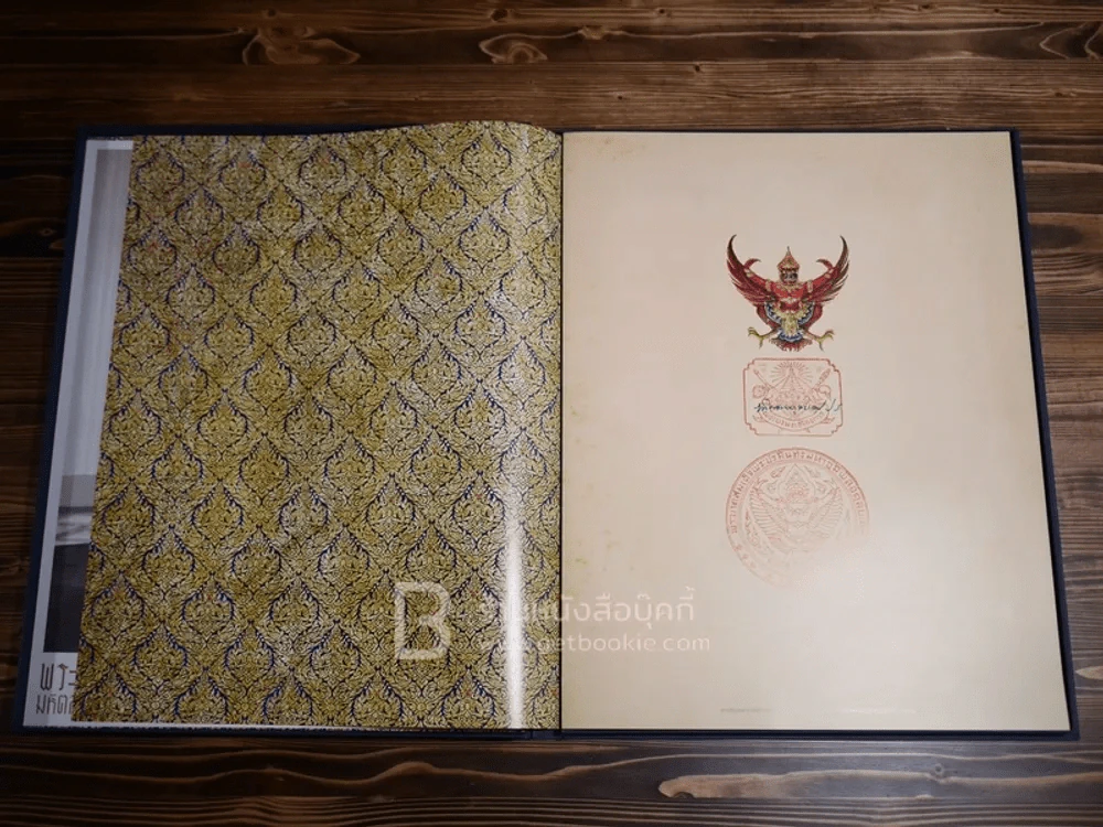 หนังสือรวมภาพเล่มใหญ่ พระบาทสมเด็จพระปรมินทรมหาภูมิพลอดุลยเดชฯ (ในหลวงร.9) รูปที่ 4