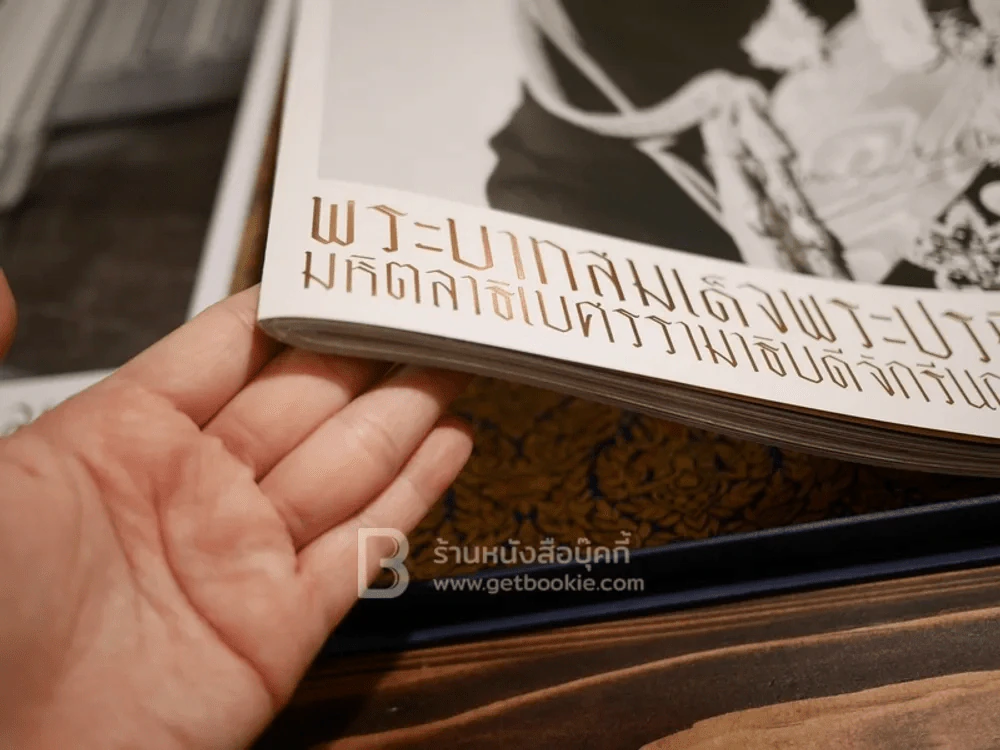 หนังสือรวมภาพเล่มใหญ่ พระบาทสมเด็จพระปรมินทรมหาภูมิพลอดุลยเดชฯ (ในหลวงร.9) รูปที่ 8