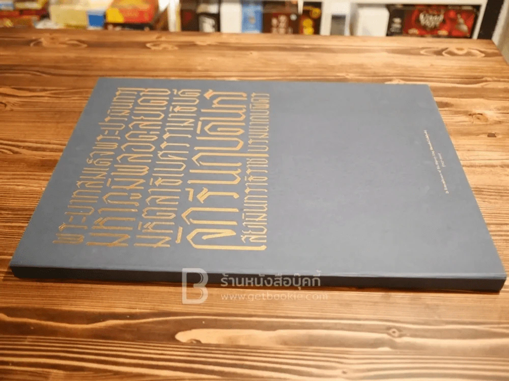 หนังสือรวมภาพเล่มใหญ่ พระบาทสมเด็จพระปรมินทรมหาภูมิพลอดุลยเดชฯ (ในหลวงร.9) รูปที่ 9