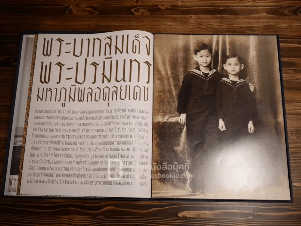 หนังสือรวมภาพเล่มใหญ่ พระบาทสมเด็จพระปรมินทรมหาภูมิพลอดุลยเดชฯ (ในหลวงร.9) รูปที่ 5