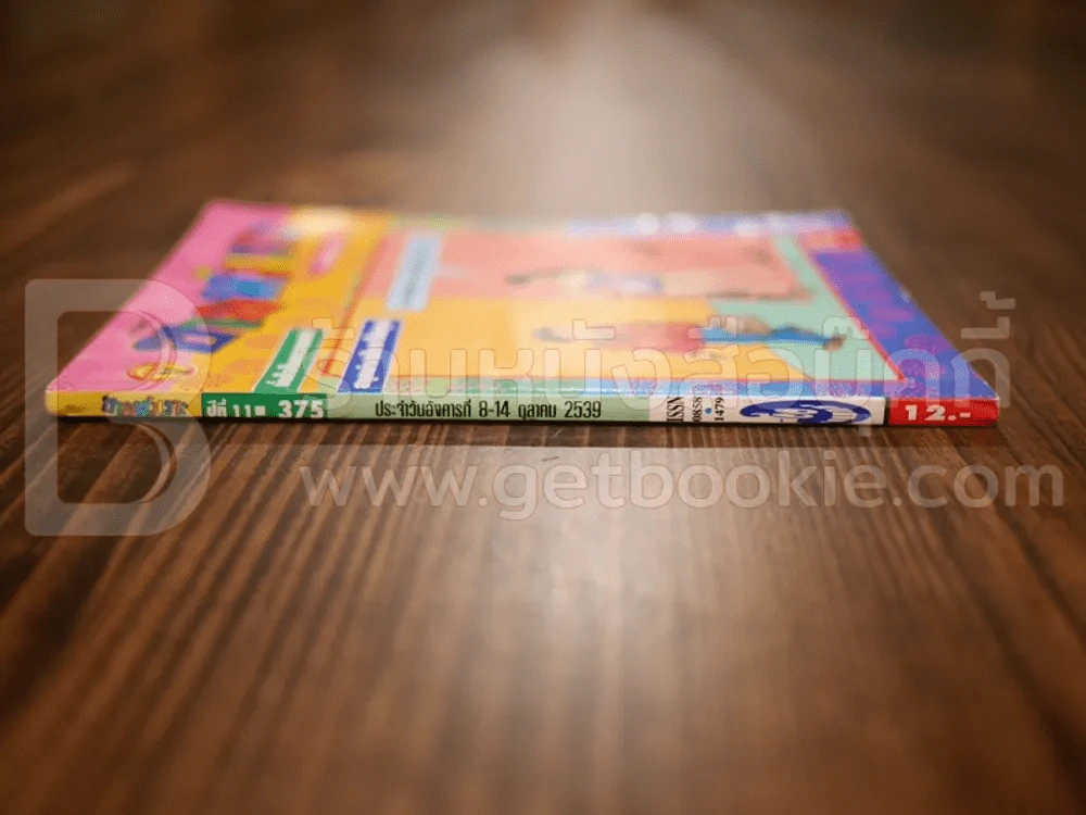 ขายหัวเราะ ฉบับที่ 375 ต.ค.2539 รูปที่ 2