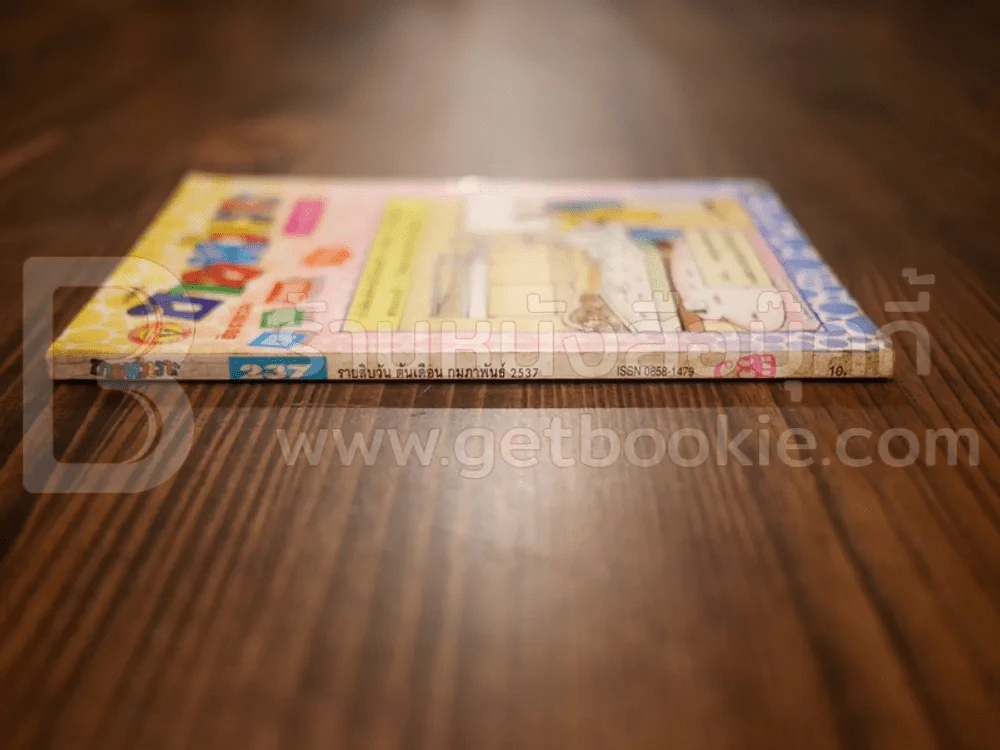 ขายหัวเราะ ฉบับที่ 237 ก.พ.2537 รูปที่ 2