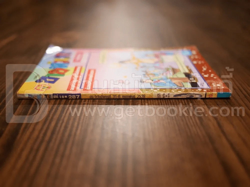 ขายหัวเราะ ฉบับที่ 287 ก.พ.2538 รูปที่ 2