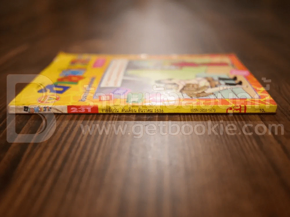 ขายหัวเราะ ฉบับที่ 231 ธ.ค.2536 รูปที่ 2