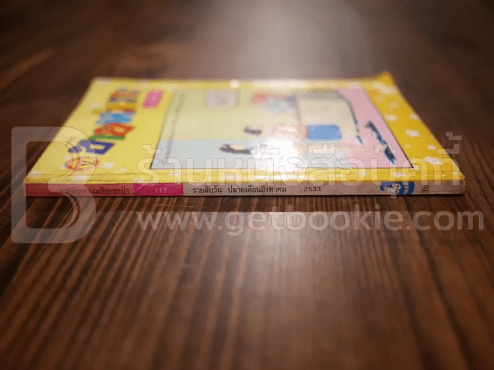 ขายหัวเราะ ฉบับที่ 113 ส.ค.2533 รูปที่ 2