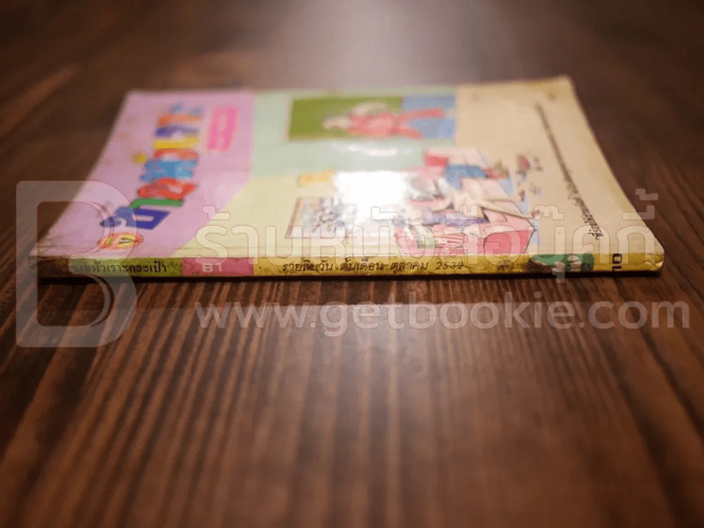 ขายหัวเราะ ฉบับที่ 81 ต.ค.2532 รูปที่ 2