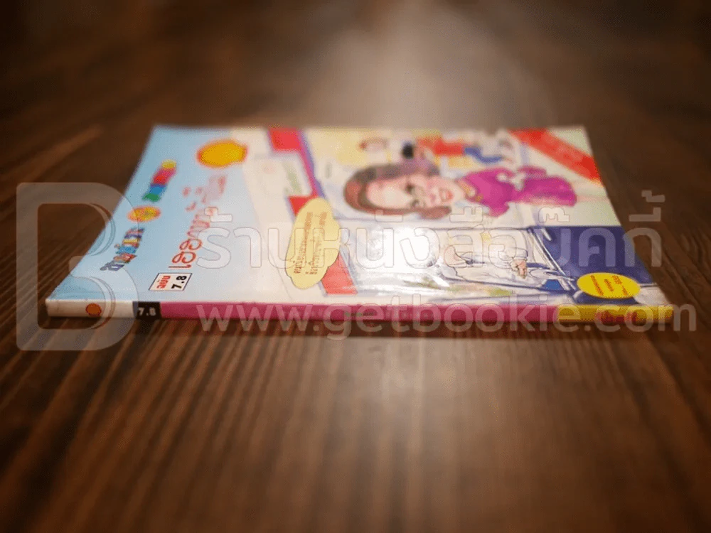 เฮฮาหน้าปั๊ม ฉบับ 7.8 (ฉบับพิเศษจากปั๊มเชลล์) รูปที่ 2