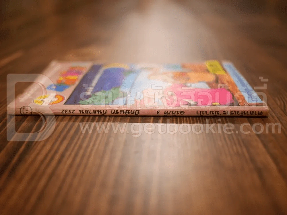 ศาลาหัวเราะ'บับ'เป๋า ฉบับที่ 3 ปักษ์แรก ก.ย.2532 รูปที่ 2