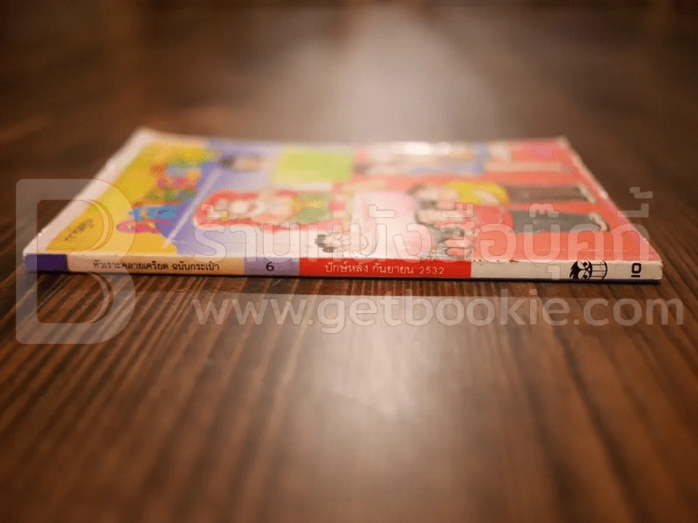 หัวเราะคลายเครียด ฉบับที่ 6 ก.ย.2532 รูปที่ 2