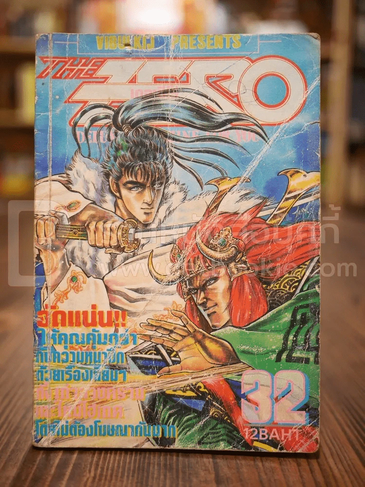 The Zero No.32 Vol.370 รูปที่ 1