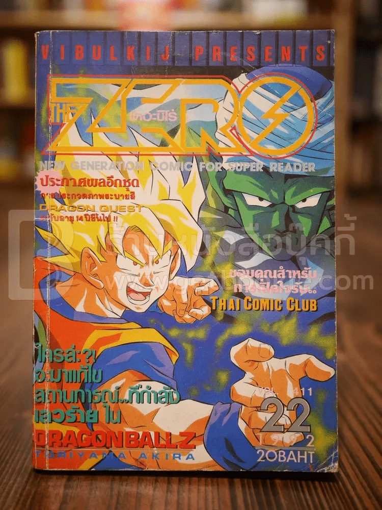 The Zero No.22 Vol.411 New Generation comic For Super Reader รูปที่ 1