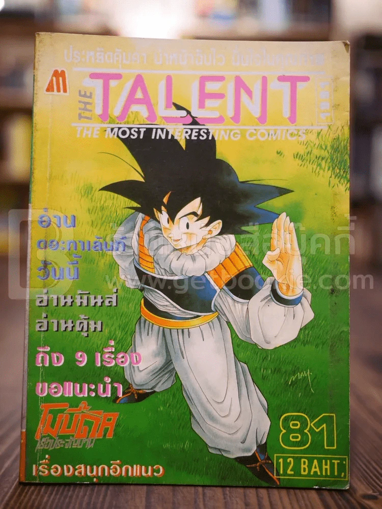 The Talent The Most Interesting Comics No.81 รูปที่ 1