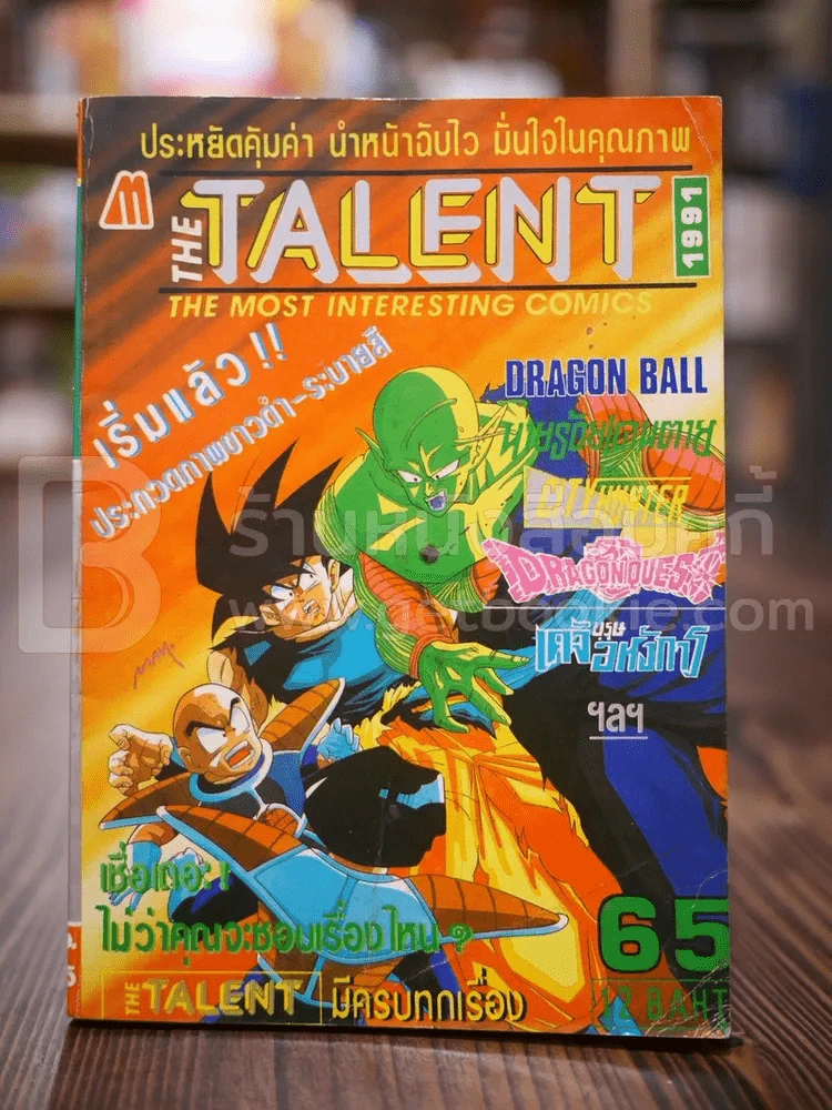 The Talent The Most Interesting Comics No.65 รูปที่ 1