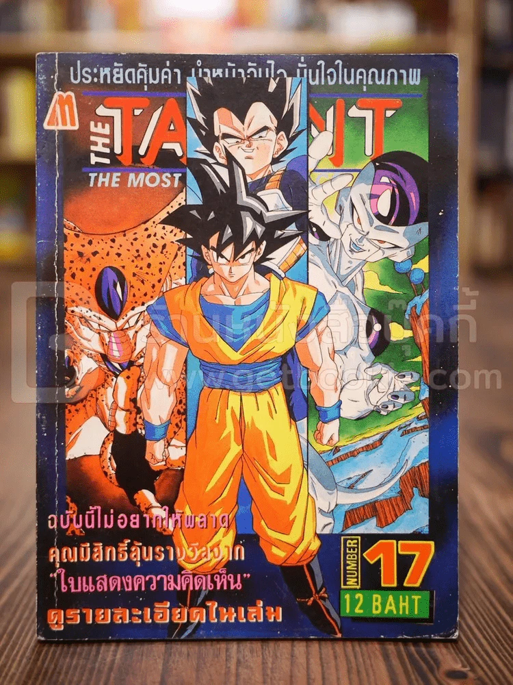The Talent The Most Interesting Comics No.17 รูปที่ 1
