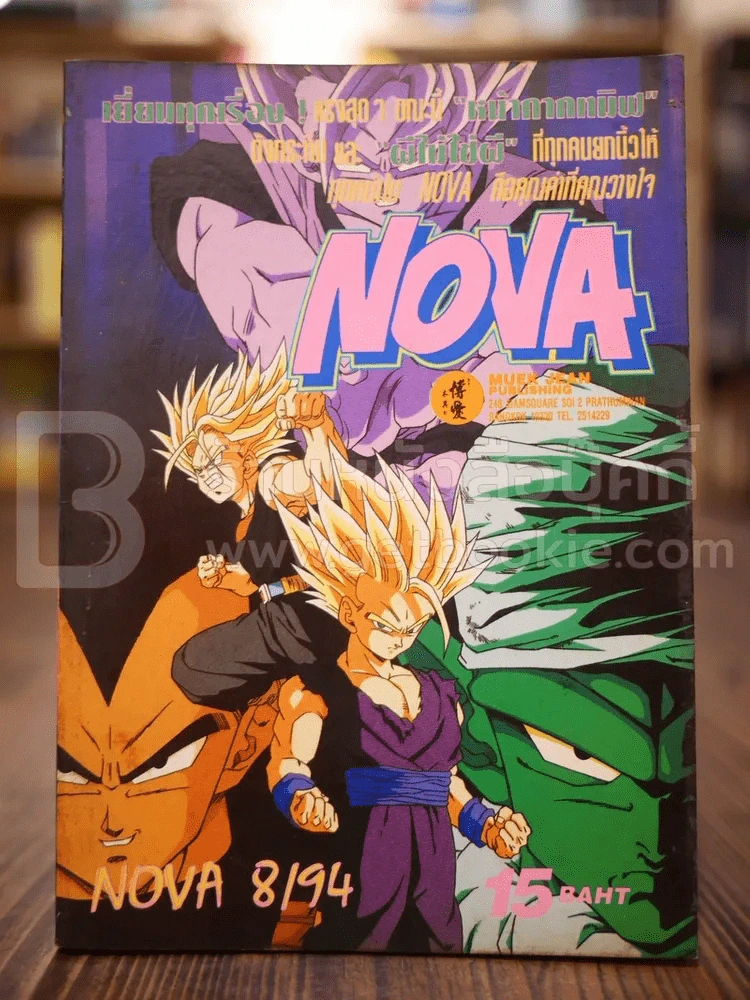 Nova 8/94 รูปที่ 1
