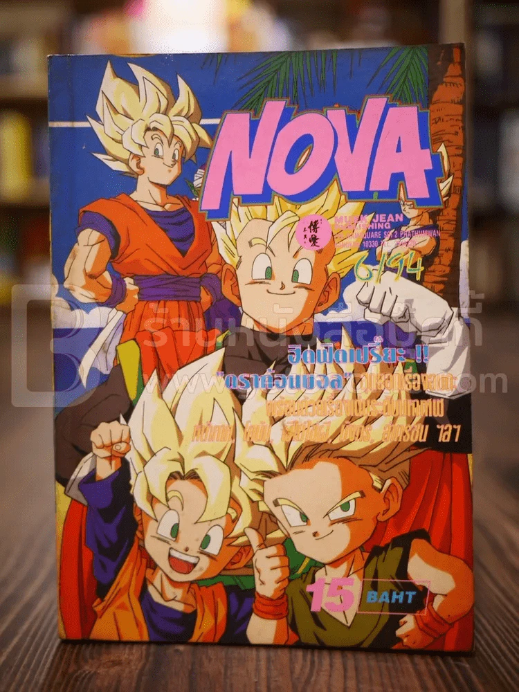 Nova 6/94 รูปที่ 1