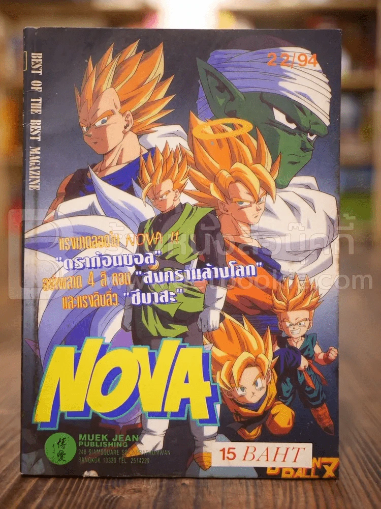 Nova 22/94 รูปที่ 1