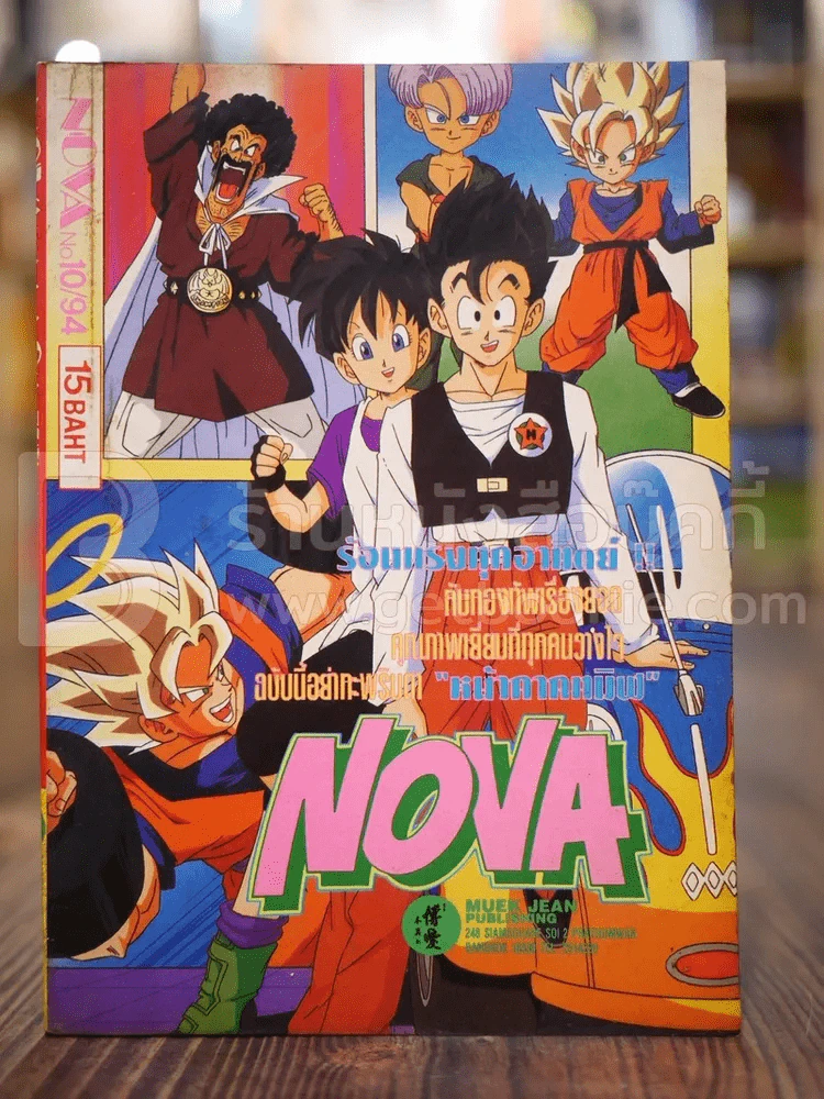 Nova 10/94 รูปที่ 1