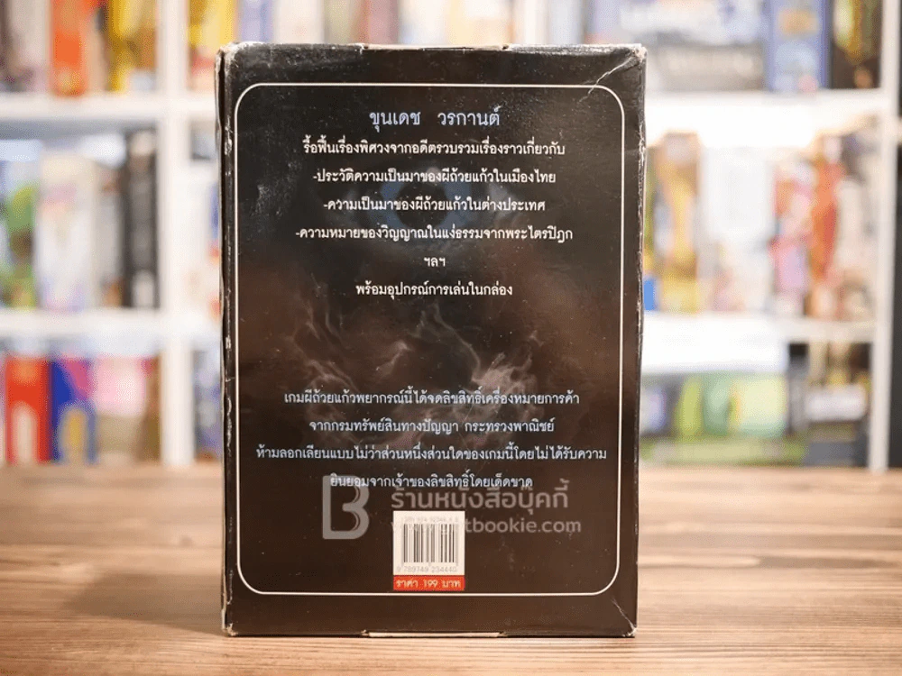 มหัศจรรย์เกมผีถ้วยแก้วพยากรณ์ - ขุนเดช วรกานต์ (แก้ว+กระดานพร้อมเล่น) รูปที่ 4