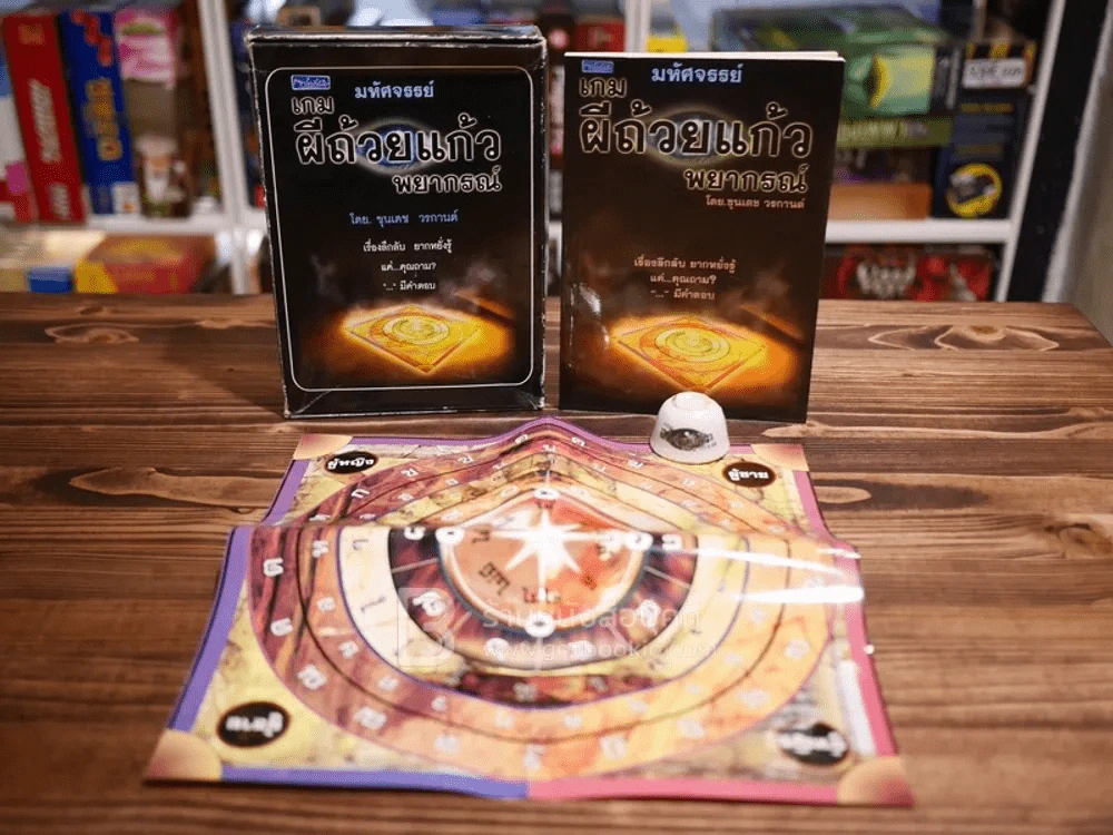 มหัศจรรย์เกมผีถ้วยแก้วพยากรณ์ - ขุนเดช วรกานต์ (แก้ว+กระดานพร้อมเล่น) รูปที่ 1