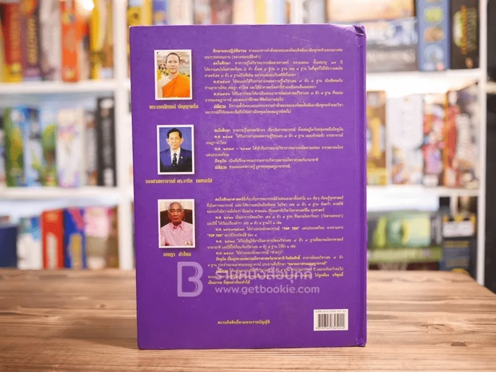 ตำราพยากรณ์ เลข 7 ตัว 9 ฐานประยุกต์ (ฉบับสมบูรณ์) รูปที่ 9