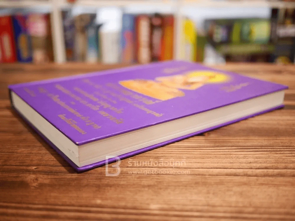 ตำราพยากรณ์ เลข 7 ตัว 9 ฐานประยุกต์ (ฉบับสมบูรณ์) รูปที่ 3
