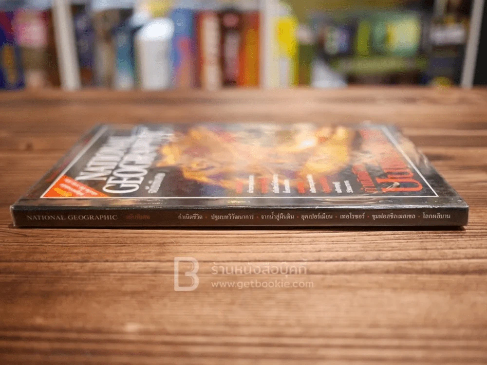 National Geographic ฉบับพิเศษ กำเนิดชีวิตบนพื้นพิภพ (ไดโนเสาร์) รูปที่ 2