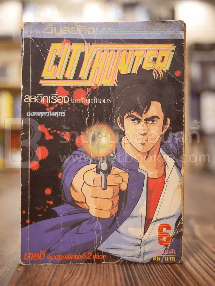 City Hunter No.6 รูปที่ 1