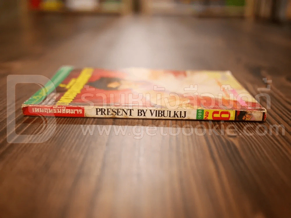 เทพฤทธิ์พิชิตมาร เล่ม 6 รูปที่ 2