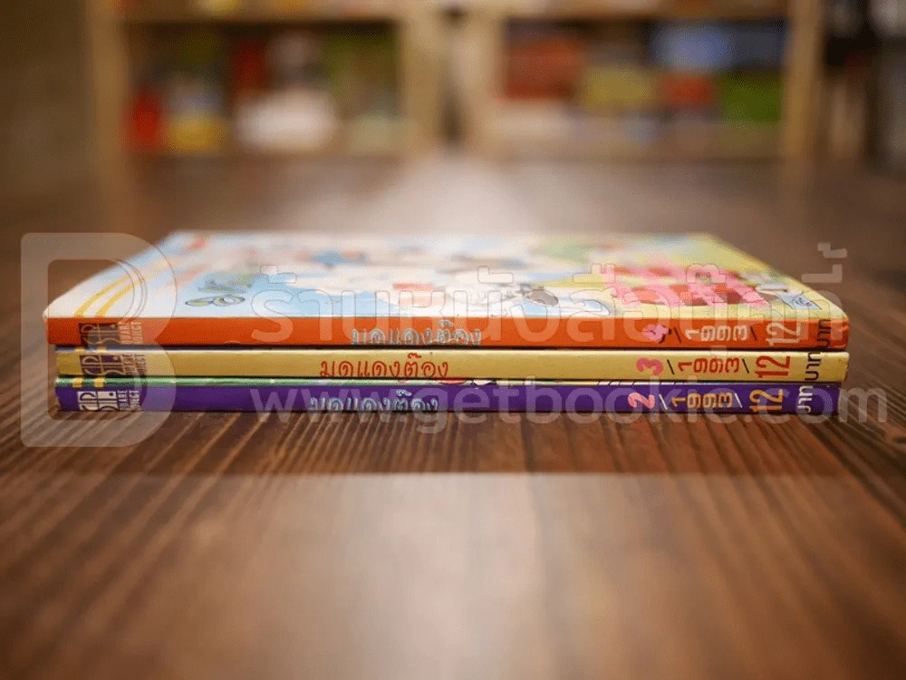 มดแดงต๊อง เล่ม 2-4 รูปที่ 2