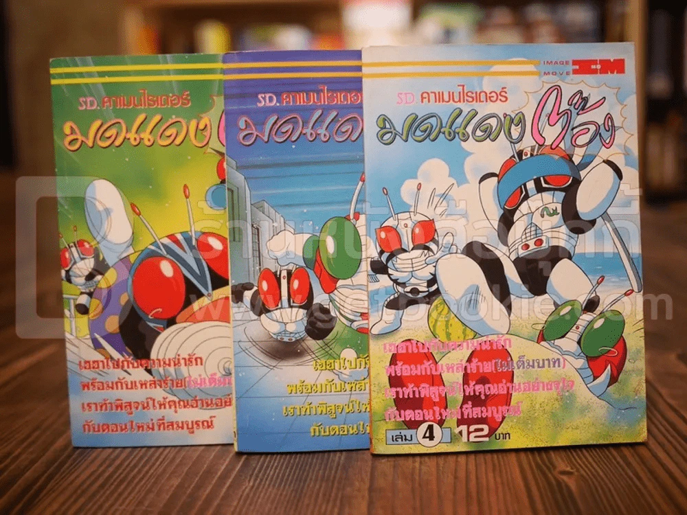 มดแดงต๊อง เล่ม 2-4 รูปที่ 1