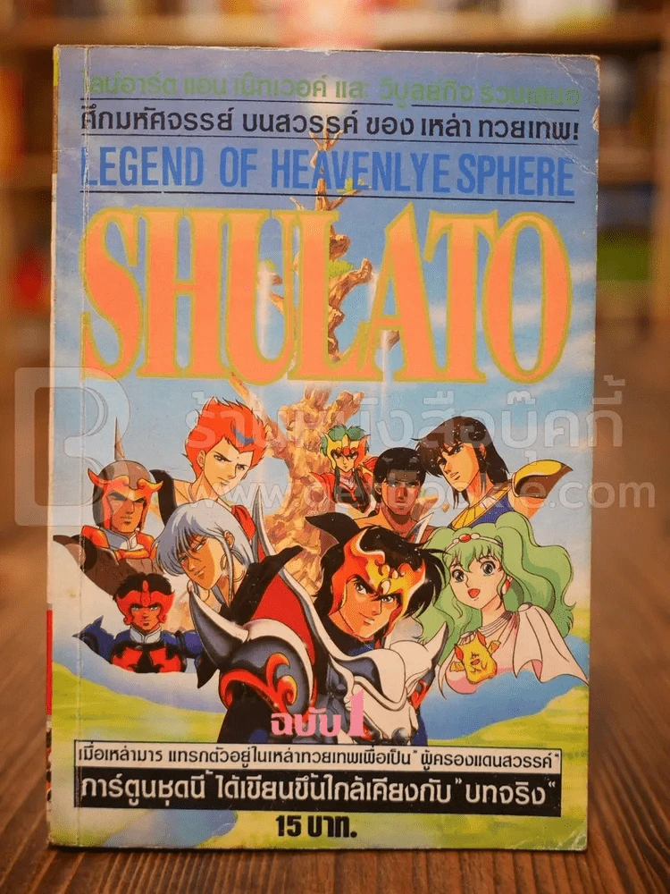 Shulato ฉบับ 1 รูปที่ 1