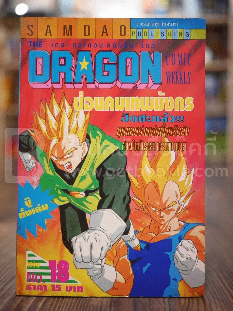 The Dragon Comic Weekly No.18 รูปที่ 1