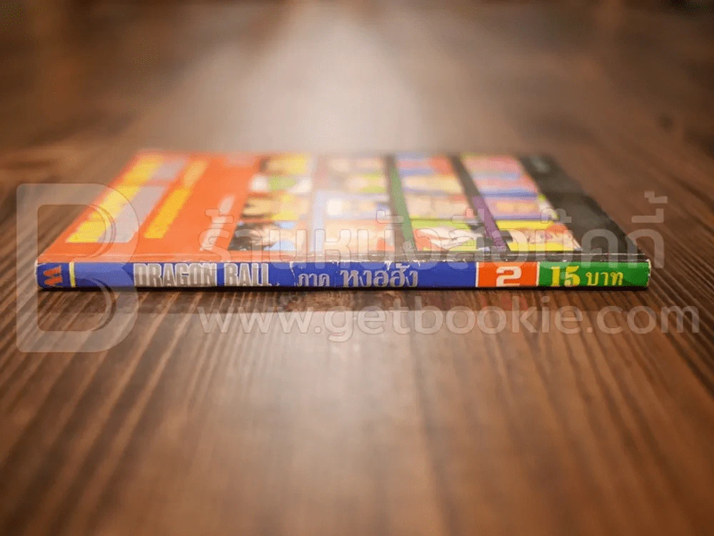 DragonBall ดรากอนบอล ภาคหงอฮ้ง เล่ม 2 รูปที่ 2