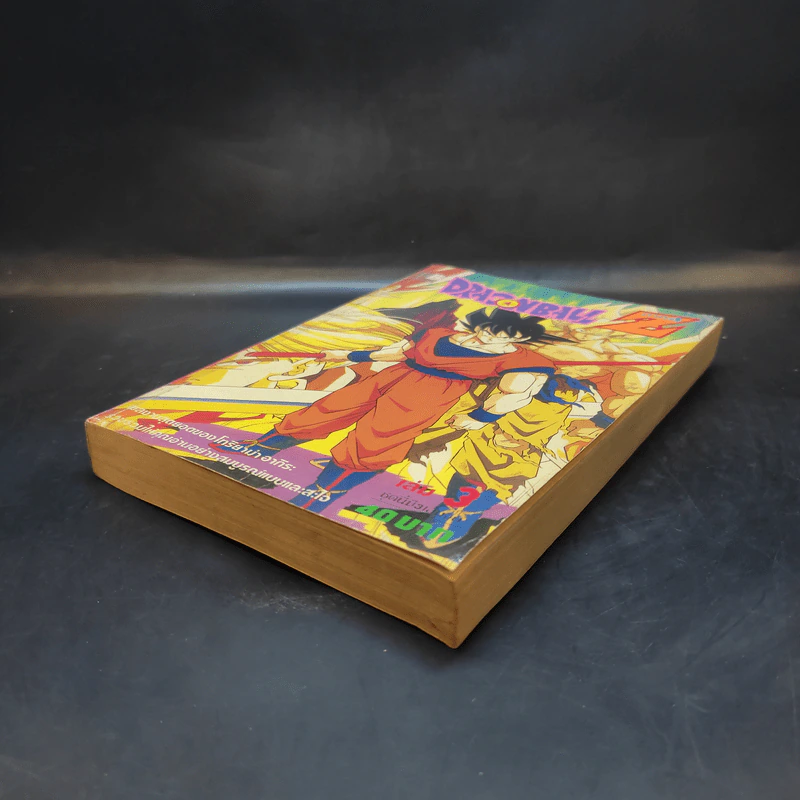 Dragonball Z ภาค 4 เล่ม 3 รูปที่ 9