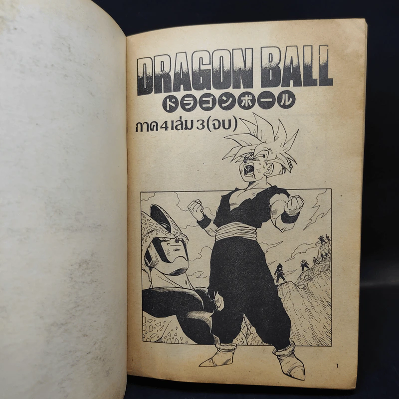 Dragonball Z ภาค 4 เล่ม 3 รูปที่ 10