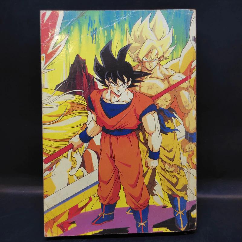 Dragonball Z ภาค 4 เล่ม 3 รูปที่ 4