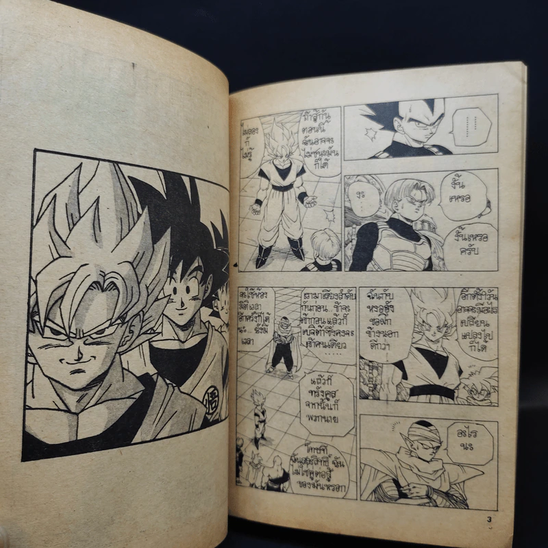 Dragonball Z ภาค 4 เล่ม 3 รูปที่ 11