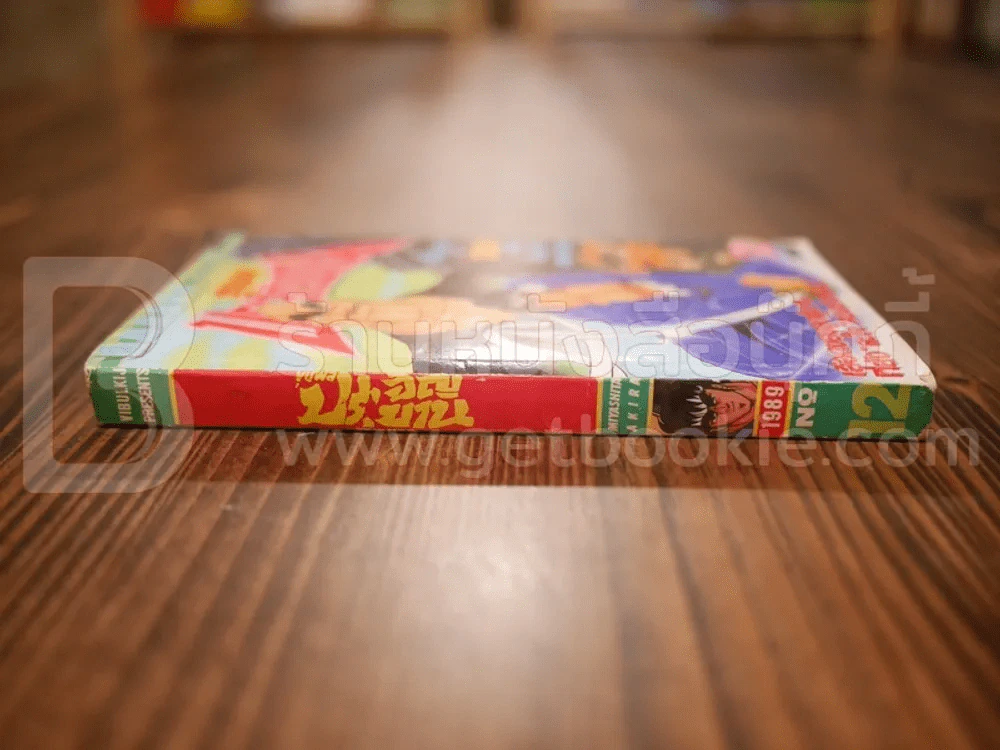 ขุนพลประจำบาน เล่ม 12 รูปที่ 2