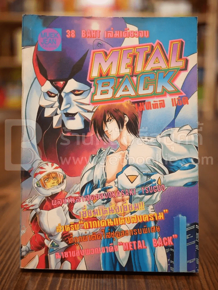 Metal Back เมททัล แบ็ค รูปที่ 1