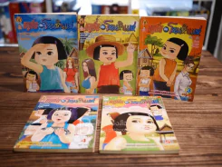 หนูหิ่นอินโนนหินแห่ เล่ม 1-5 (หายากมาก) รูปที่ 1