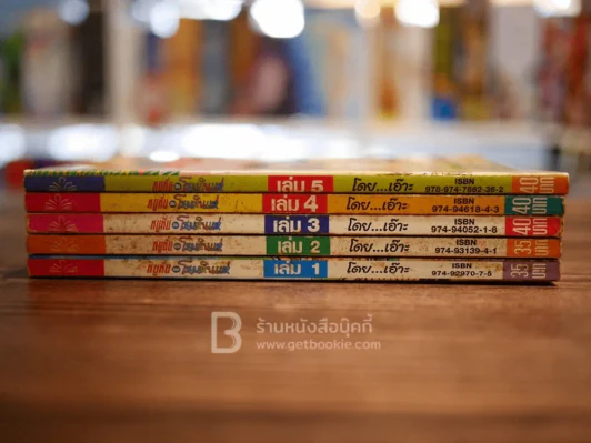 หนูหิ่นอินโนนหินแห่ เล่ม 1-5 (หายากมาก) รูปที่ 2