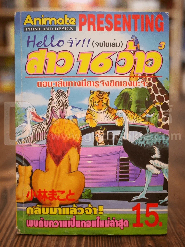 Hello จัง! สาว 16 ว้าว3 รูปที่ 1