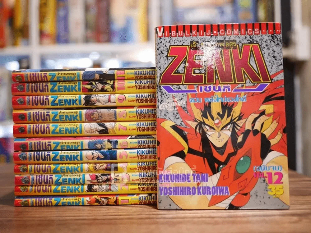 เจ้าชายเทพอสูร เซนกิ ZENKI 12 เล่มจบ (สภาพดีมาก) รูปที่ 1