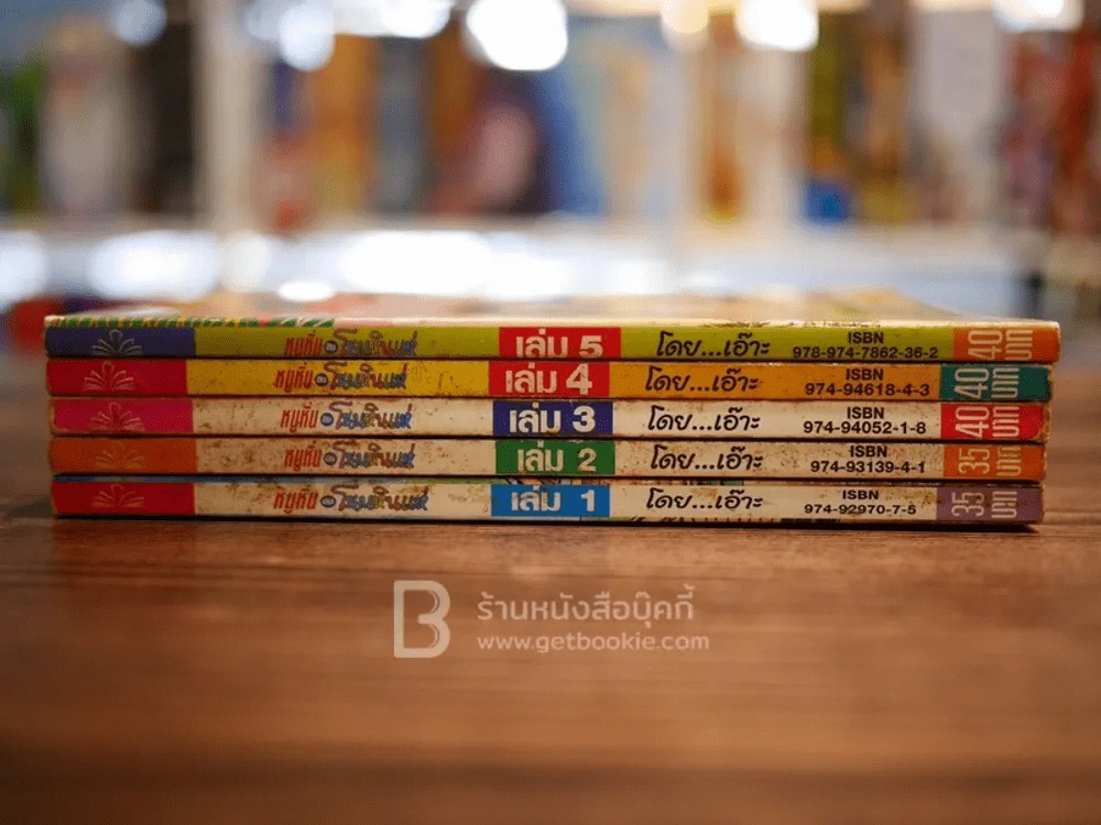 หนูหิ่นอินโนนหินแห่ เล่ม 1-5 (หายากมาก) รูปที่ 2