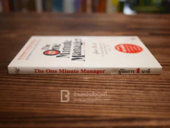 ผู้จัดการ 1 นาที The One Minute Manager ปกแข็ง (หายาก) รูปที่ 2