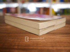 ผู้หญิงร้ายผู้ชายรัก เล่ม 1-2 รูปที่ 4