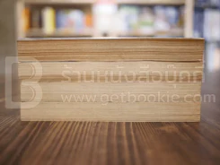 แมมมอธ 4 เล่มจบ (แถมโปสเตอร์ หายาก) รูปที่ 4
