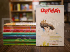 มิยูกิที่รัก 16 เล่มจบ (สภาพดี หายาก)