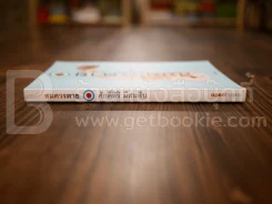 สมควรตาย - ศักดิ์ศิริ มีสมสืบ พิมพ์ครั้งแรก รูปที่ 2